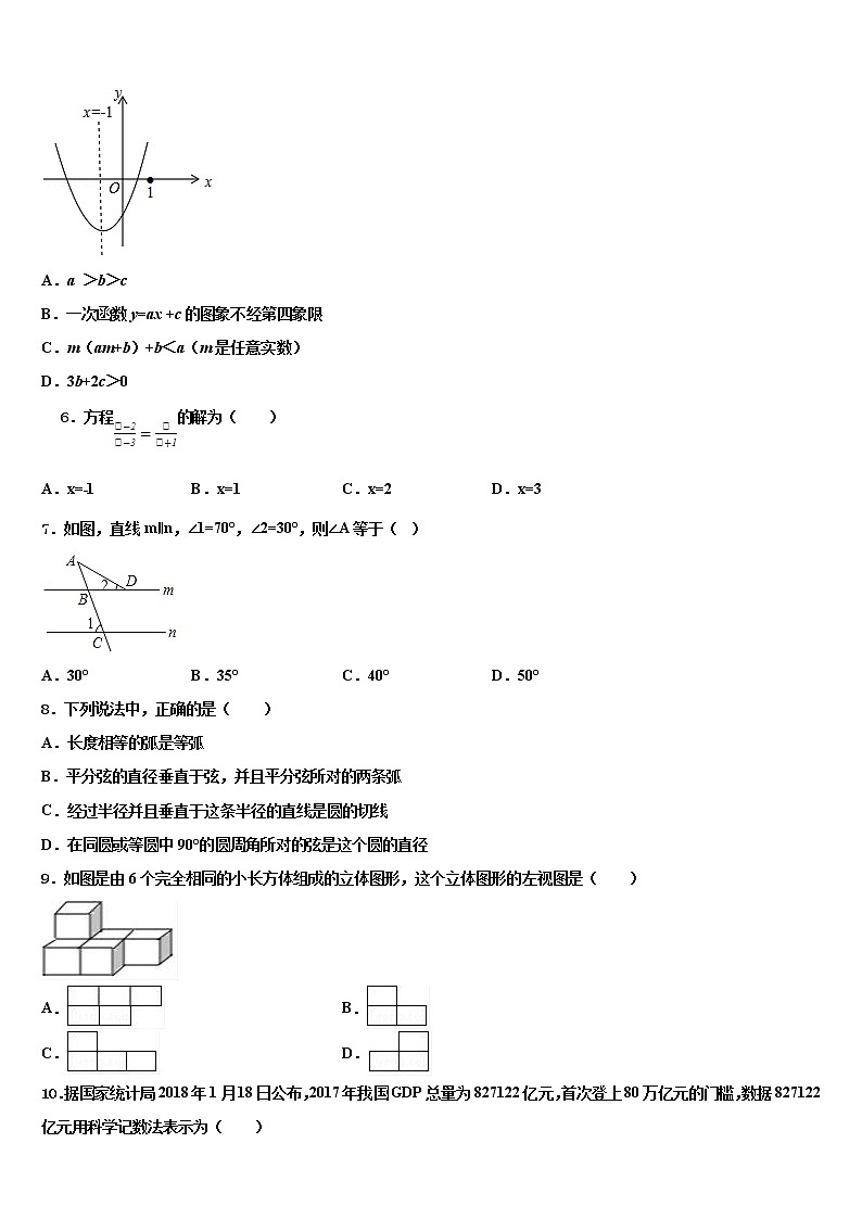 广东省深圳市福田片区重点中学2022年中考数学全真模拟试卷含解析第2页
