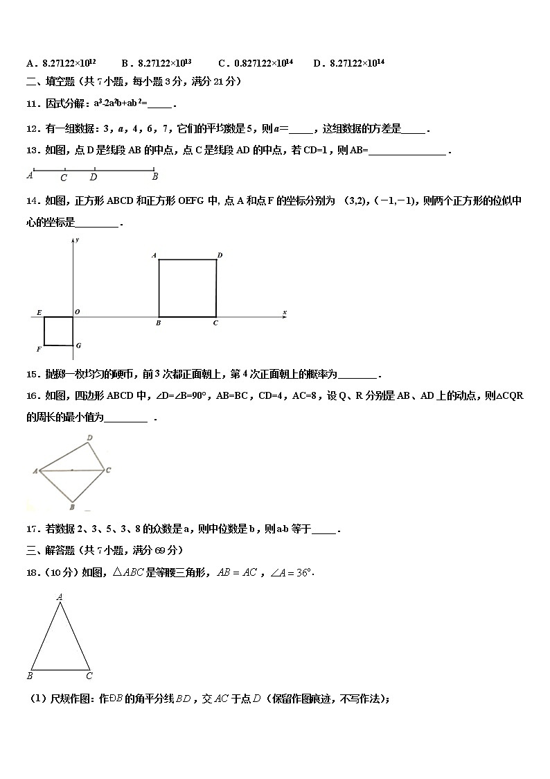 广东省深圳市福田片区重点中学2022年中考数学全真模拟试卷含解析第3页