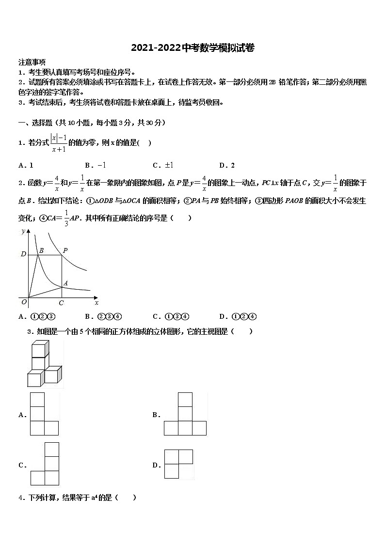 广东省广州荔湾区六校联考2021-2022学年毕业升学考试模拟卷数学卷含解析第1页