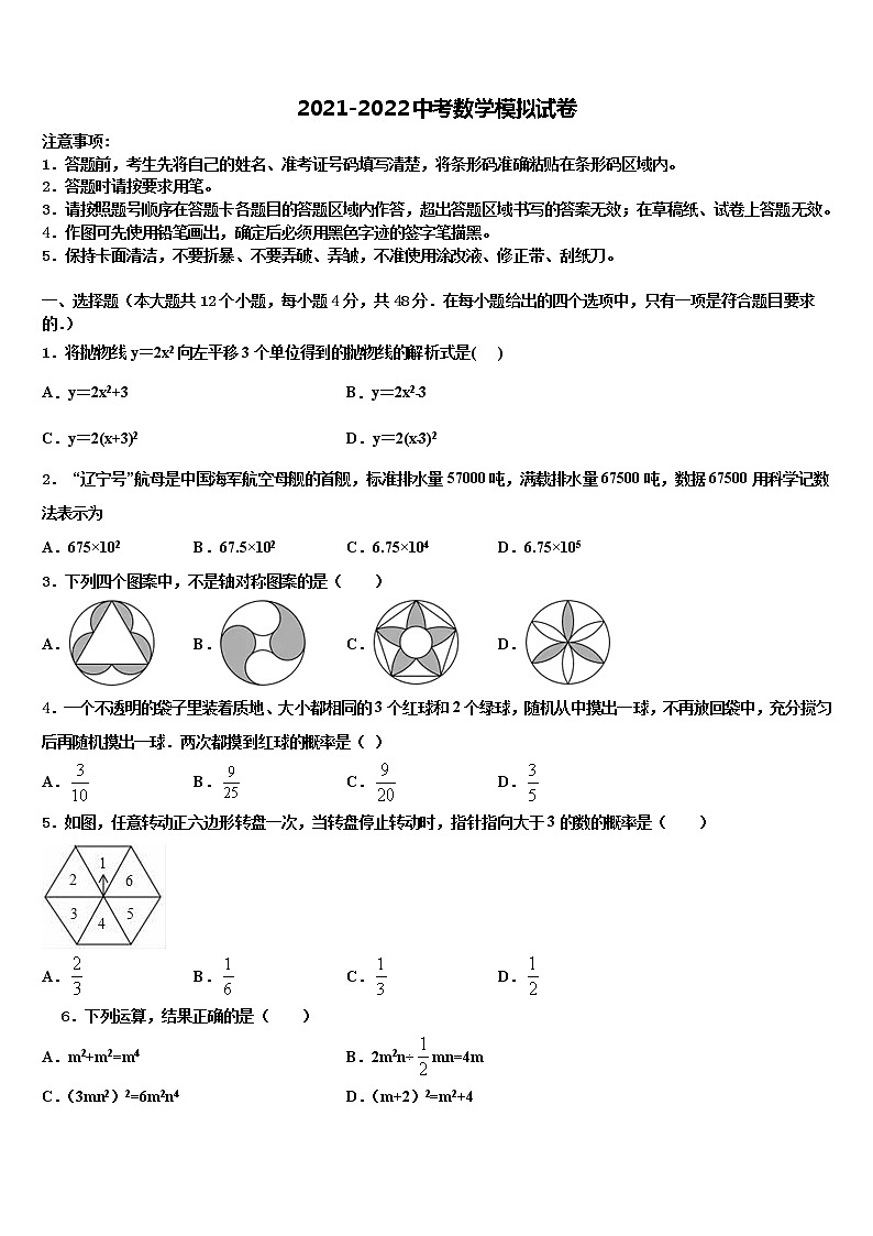 广东省廉江市实验校2022年中考冲刺卷数学试题含解析第1页