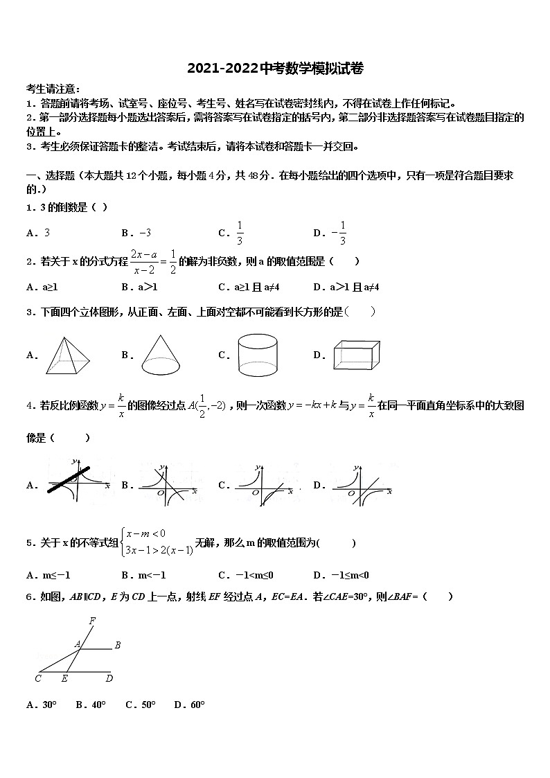 广东省佛山市禅城区2021-2022学年中考数学五模试卷含解析第1页