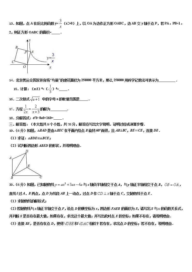 广东省佛山市禅城区2021-2022学年中考数学五模试卷含解析第3页
