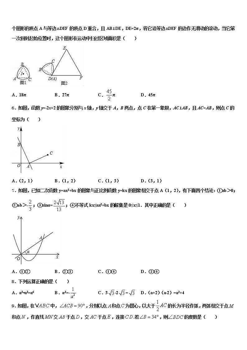 广东省佛山市顺德区龙江镇重点达标名校2021-2022学年中考数学模拟预测试卷含解析第2页