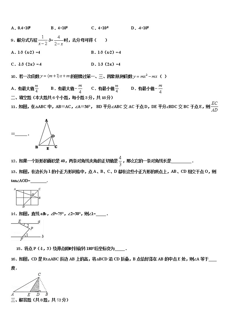 广东省惠州市市级名校2022年中考数学猜题卷含解析第3页