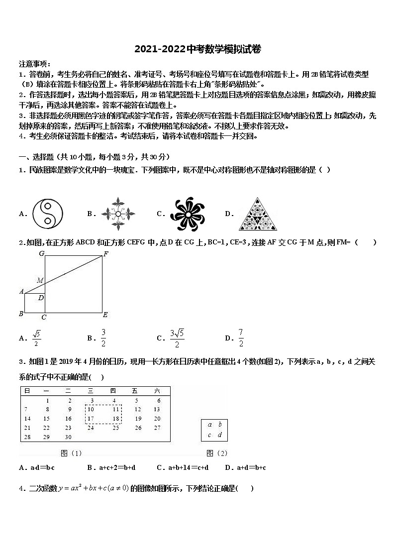 广东省深圳市宝安第一外国语中学2021-2022学年中考数学考前最后一卷含解析第1页