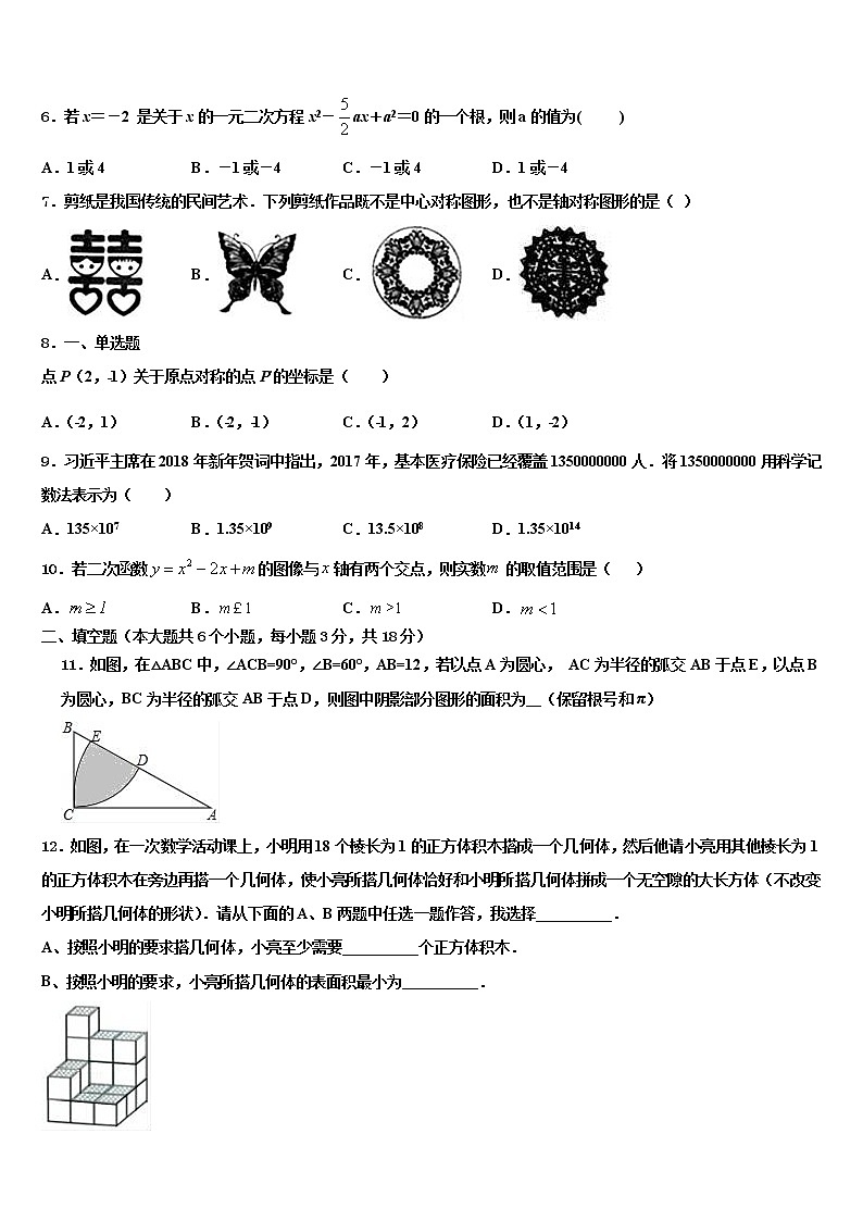广东省韶关市乳源县重点达标名校2022年中考三模数学试题含解析第2页
