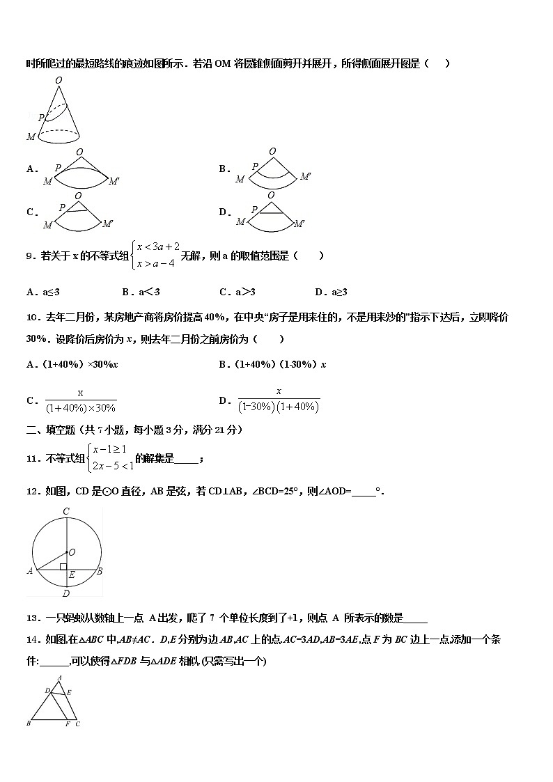 广东省广州市绿翠现代实验校2021-2022学年初中数学毕业考试模拟冲刺卷含解析02