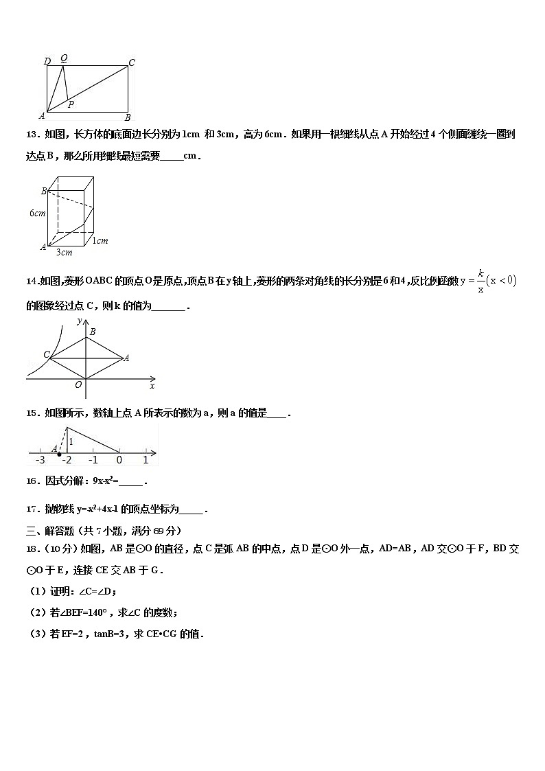广东省佛山市石门中学2021-2022学年十校联考最后数学试题含解析第3页