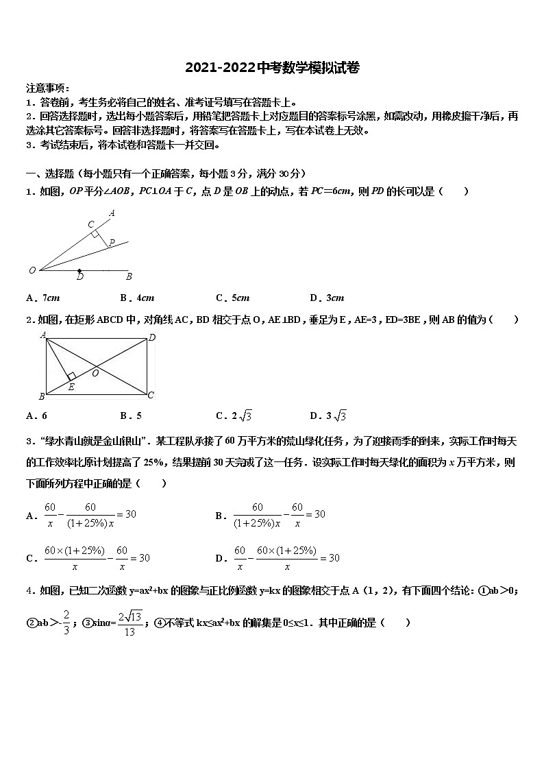 广东省佛山市南海区新芳华校2021-2022学年中考数学模拟精编试卷含解析01