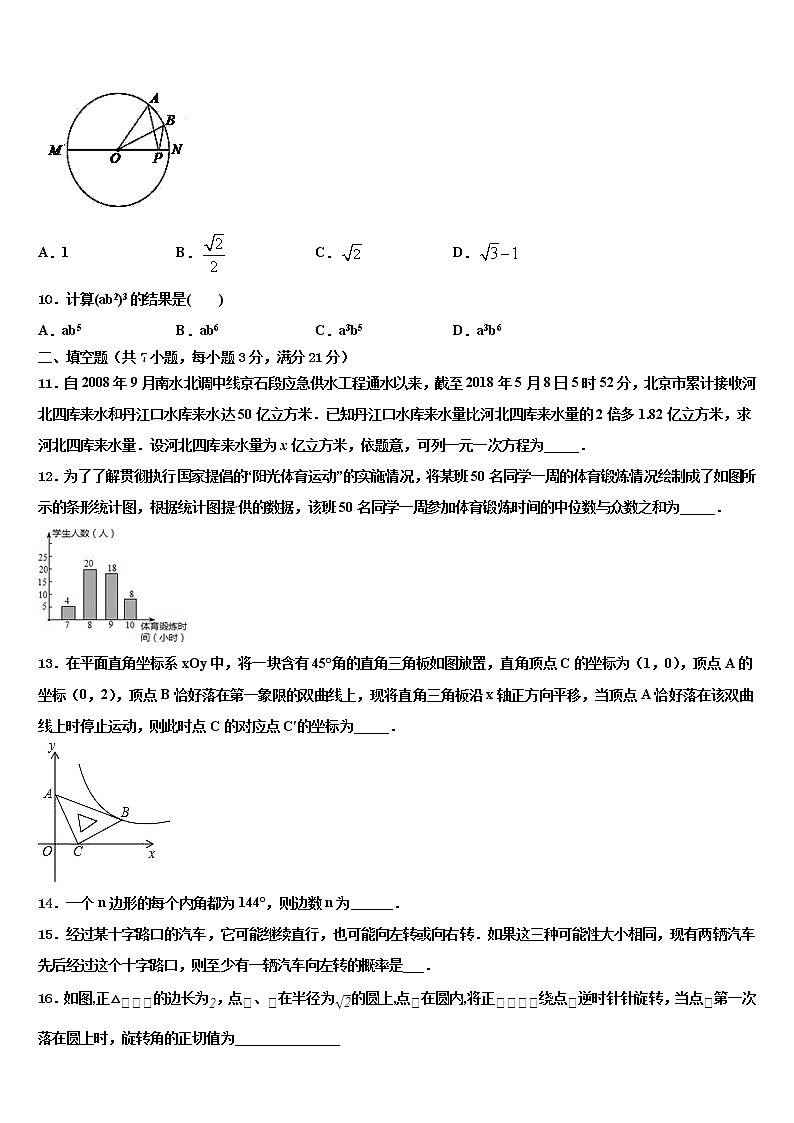 广东省佛山市南海区新芳华校2021-2022学年中考数学模拟精编试卷含解析03