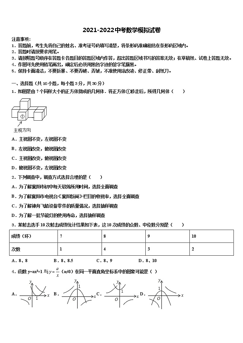 广东省云浮达标名校2022年中考数学适应性模拟试题含解析01