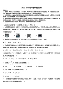 广东省梅州市梅江区伯聪校2022年中考冲刺卷数学试题含解析