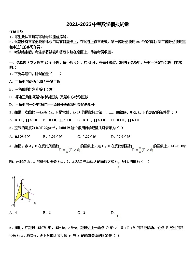 广东省阳江市阳东区市级名校2021-2022学年中考五模数学试题含解析第1页
