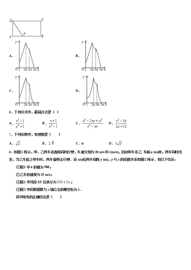 广东省阳江市阳东区市级名校2021-2022学年中考五模数学试题含解析第2页