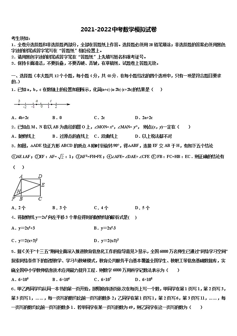 广东省汕头市龙湖区市级名校2022年中考五模数学试题含解析第1页