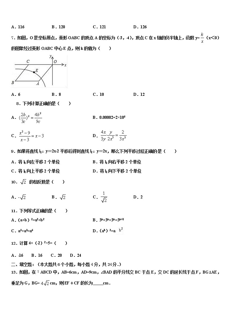 广东省汕头市龙湖区市级名校2022年中考五模数学试题含解析第2页