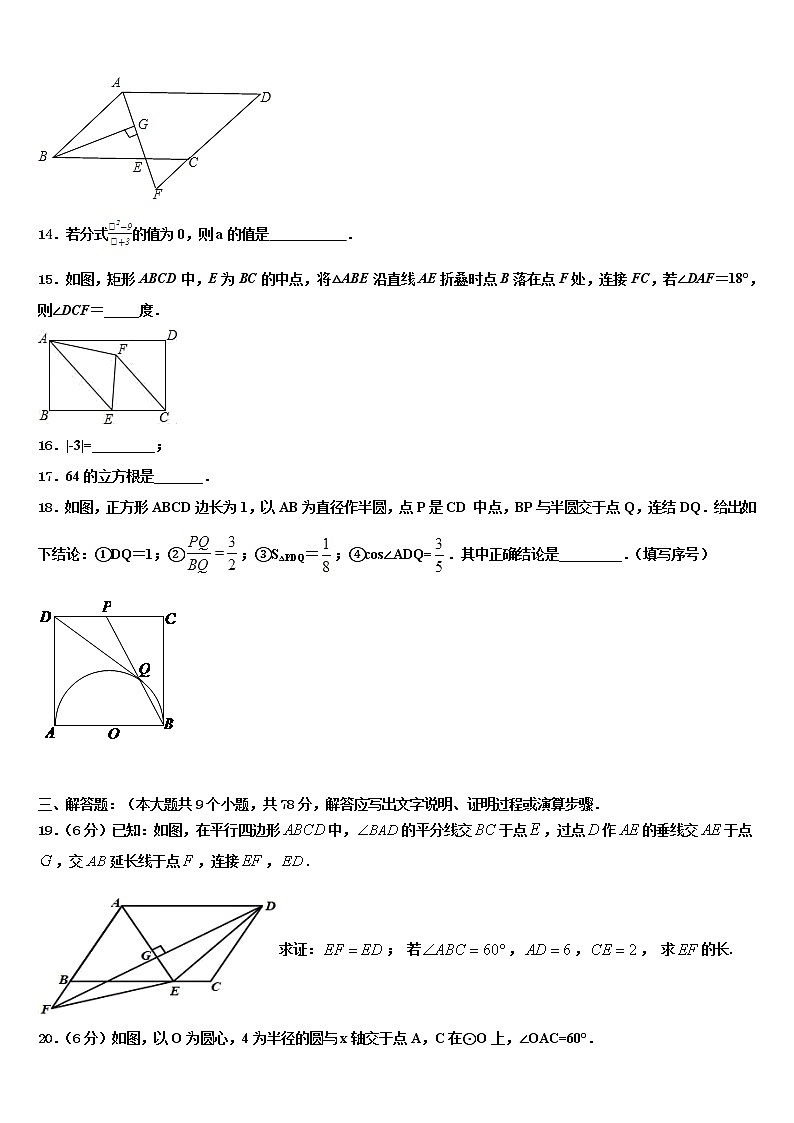 广东省汕头市龙湖区市级名校2022年中考五模数学试题含解析第3页