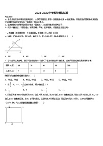 广东省江门市蓬江区荷塘中学2021-2022学年中考冲刺卷数学试题含解析