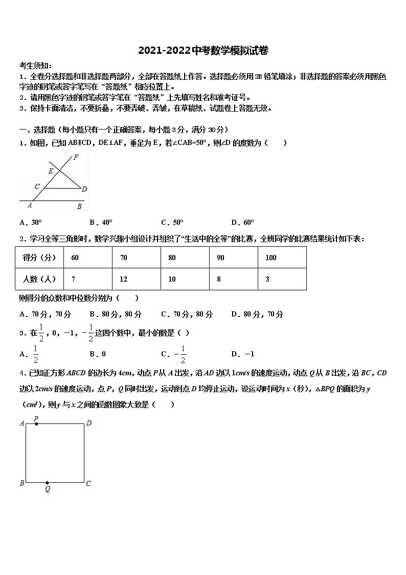 广东省江门市蓬江区荷塘中学2021-2022学年中考冲刺卷数学试题含解析01