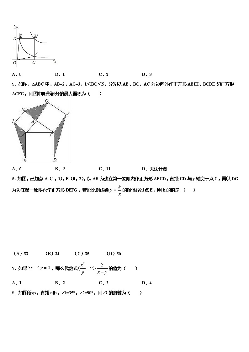 广东省广州白云区达标名校2022年中考数学考前最后一卷含解析第2页