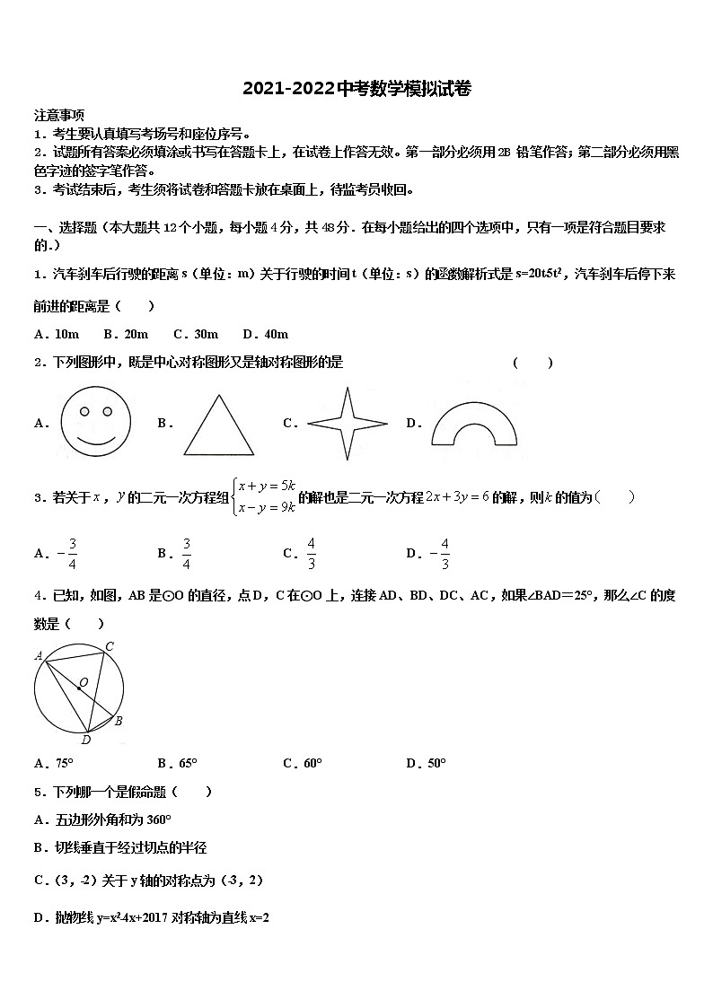 广东省华师附中新世界校2021-2022学年中考适应性考试数学试题含解析01