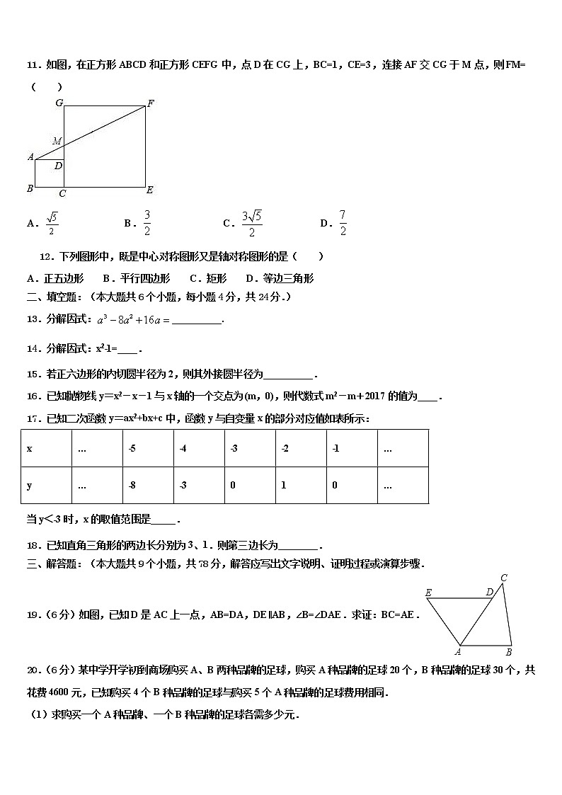 广东省高州市市级名校2021-2022学年中考联考数学试题含解析03