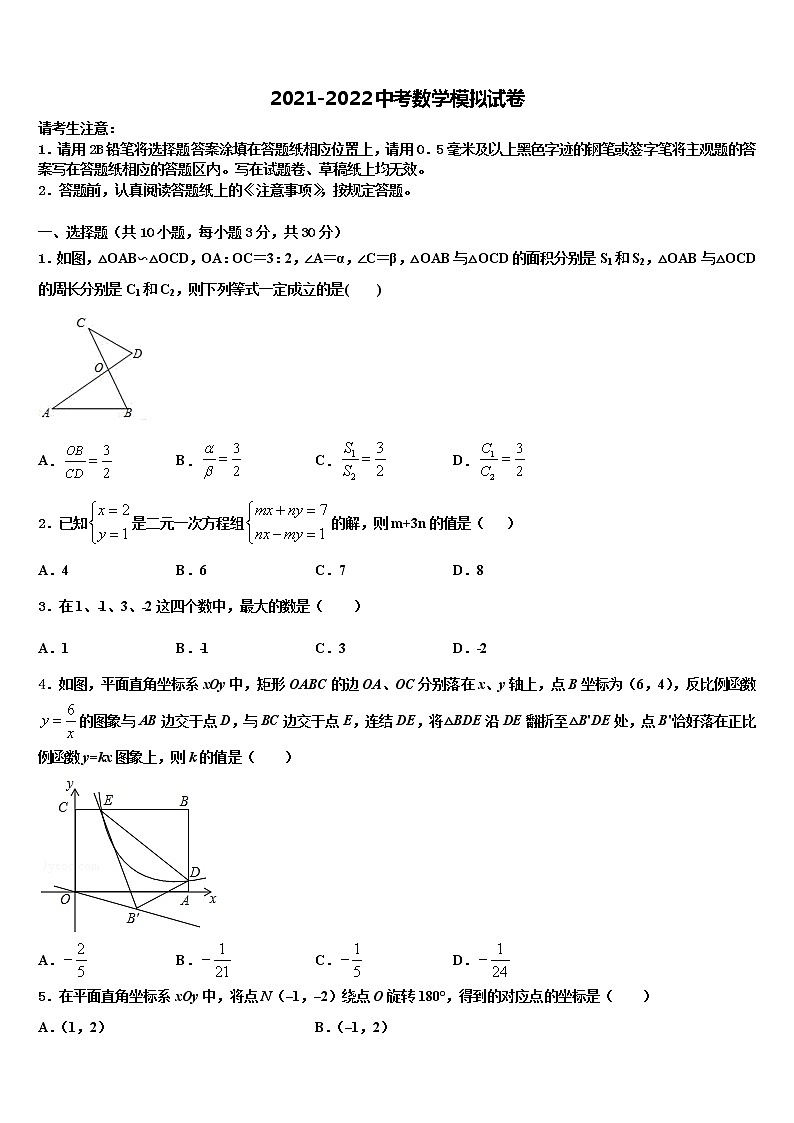 广东省广州市名校2022年中考数学适应性模拟试题含解析第1页