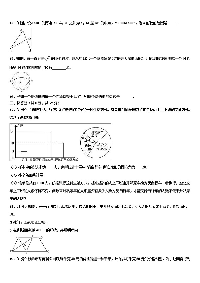 广东省广州市名校2022年中考数学适应性模拟试题含解析第3页