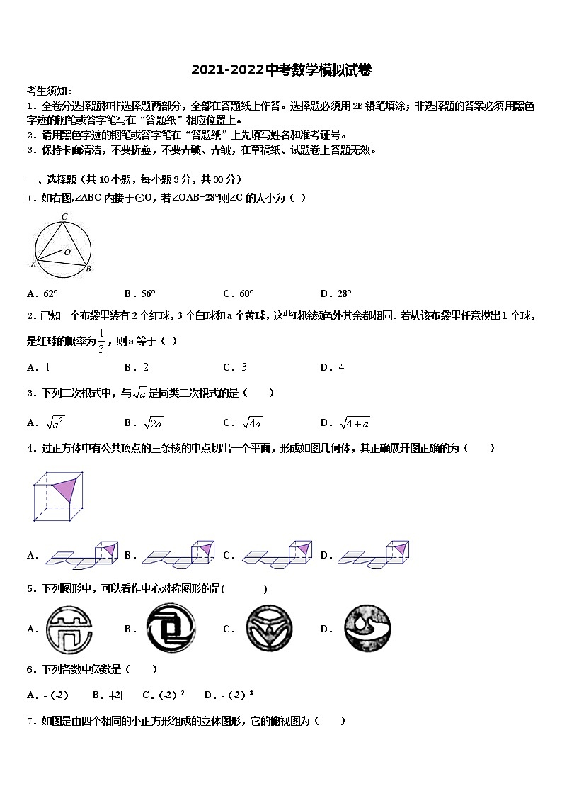 广东省高要市重点中学2021-2022学年中考冲刺卷数学试题含解析第1页
