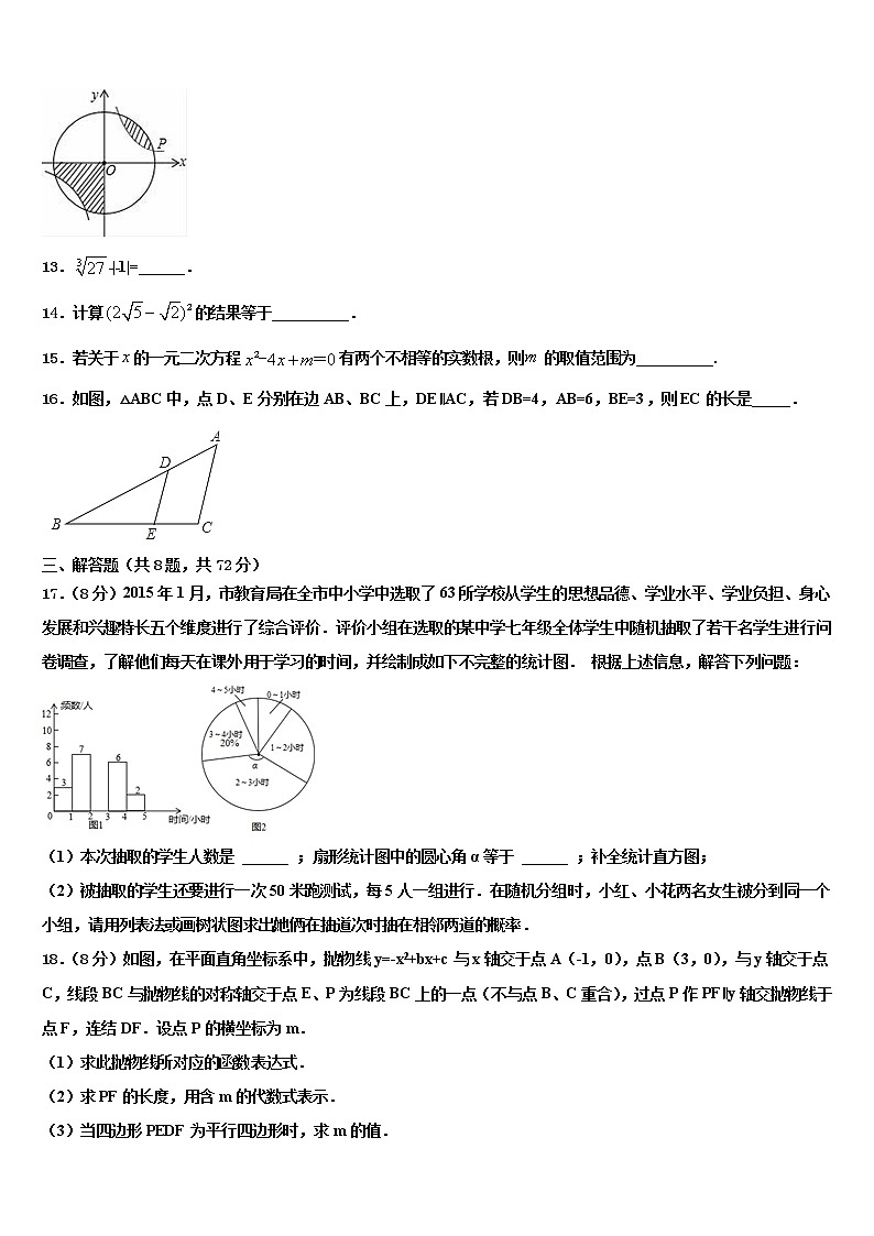 广东省高要市重点中学2021-2022学年中考冲刺卷数学试题含解析第3页