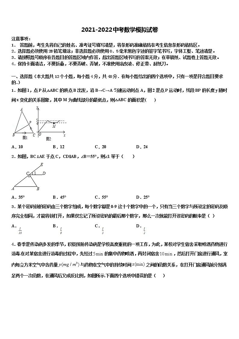 广东省汕头市金平区重点中学2022年中考五模数学试题含解析第1页