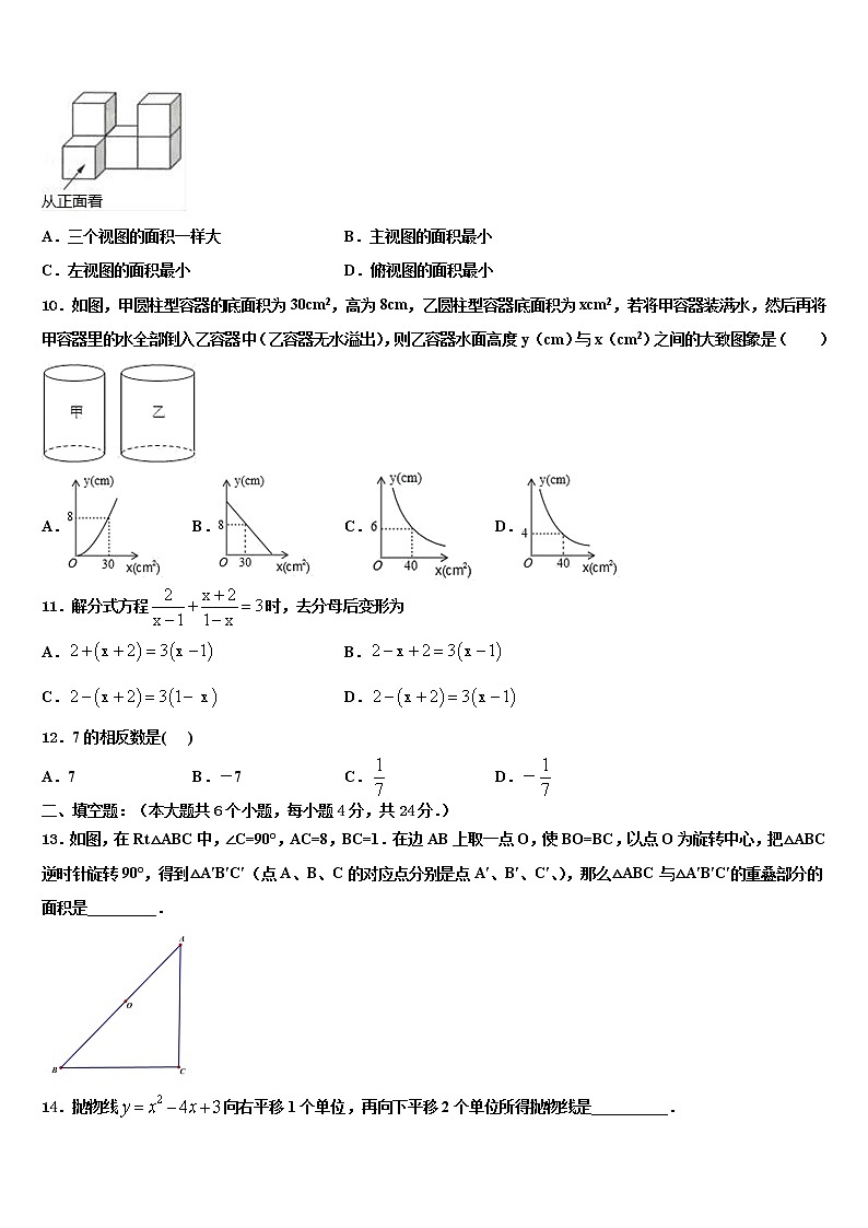 广东省汕头市金平区重点中学2022年中考五模数学试题含解析第3页