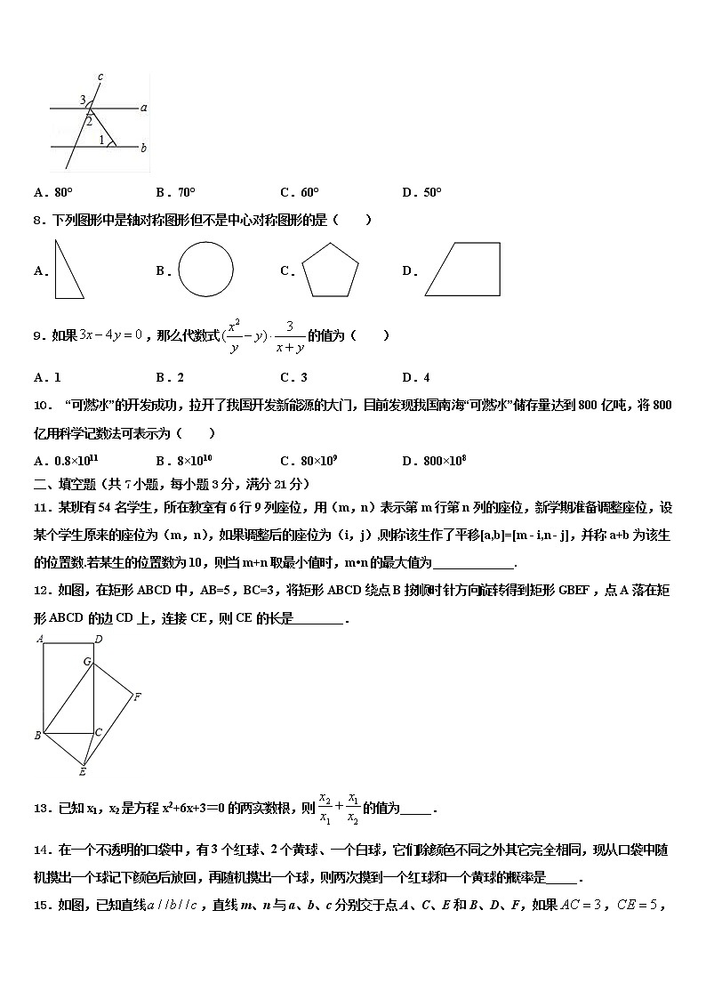 广东省东莞市中学堂六校2021-2022学年中考数学考试模拟冲刺卷含解析第2页