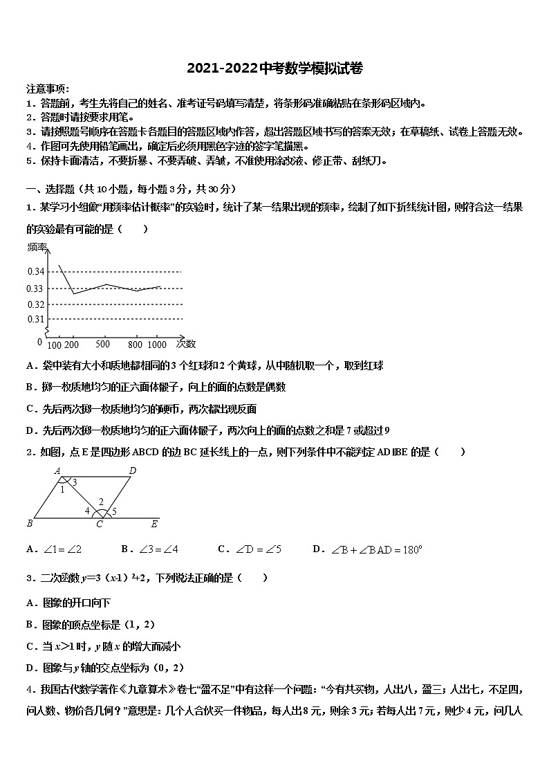 广东省揭阳市空港区重点达标名校2022年中考一模数学试题含解析第1页
