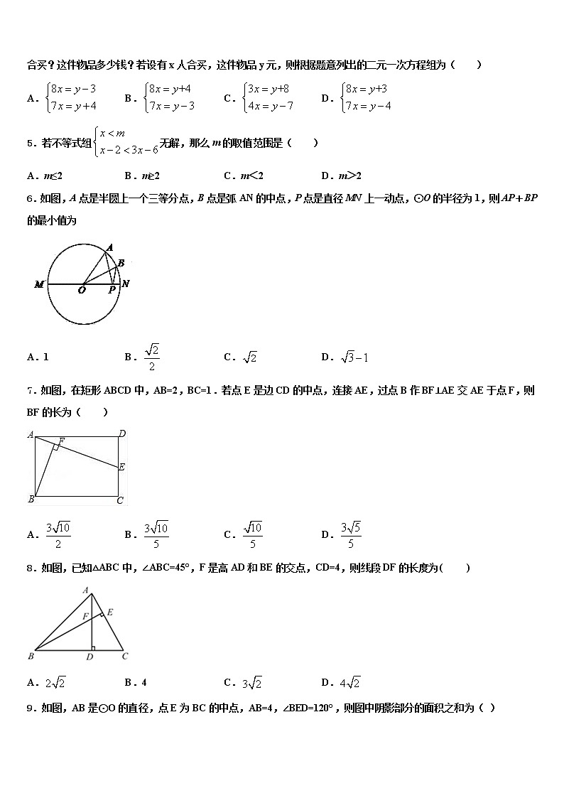 广东省揭阳市空港区重点达标名校2022年中考一模数学试题含解析第2页