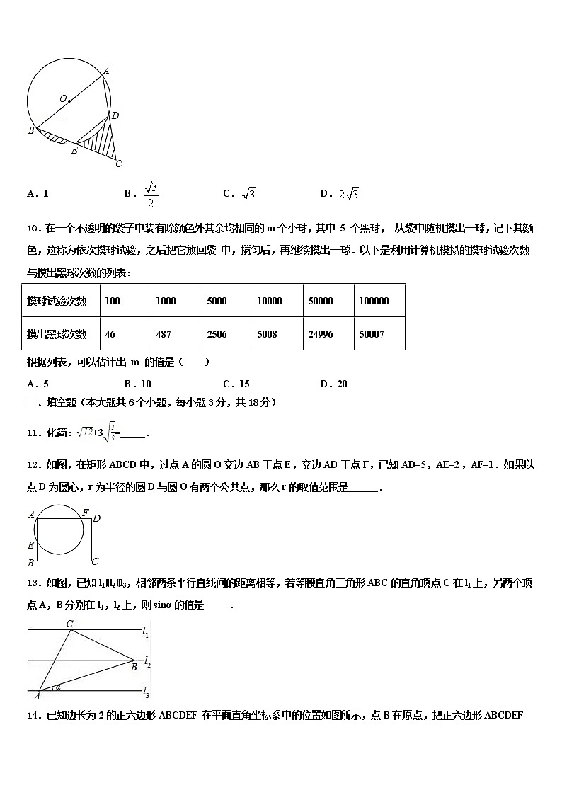 广东省揭阳市空港区重点达标名校2022年中考一模数学试题含解析第3页