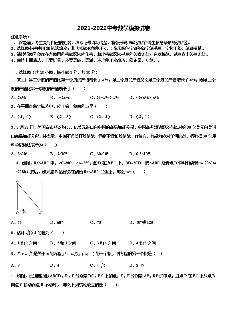 广东省深圳市龙岗区2022年中考数学全真模拟试卷含解析01
