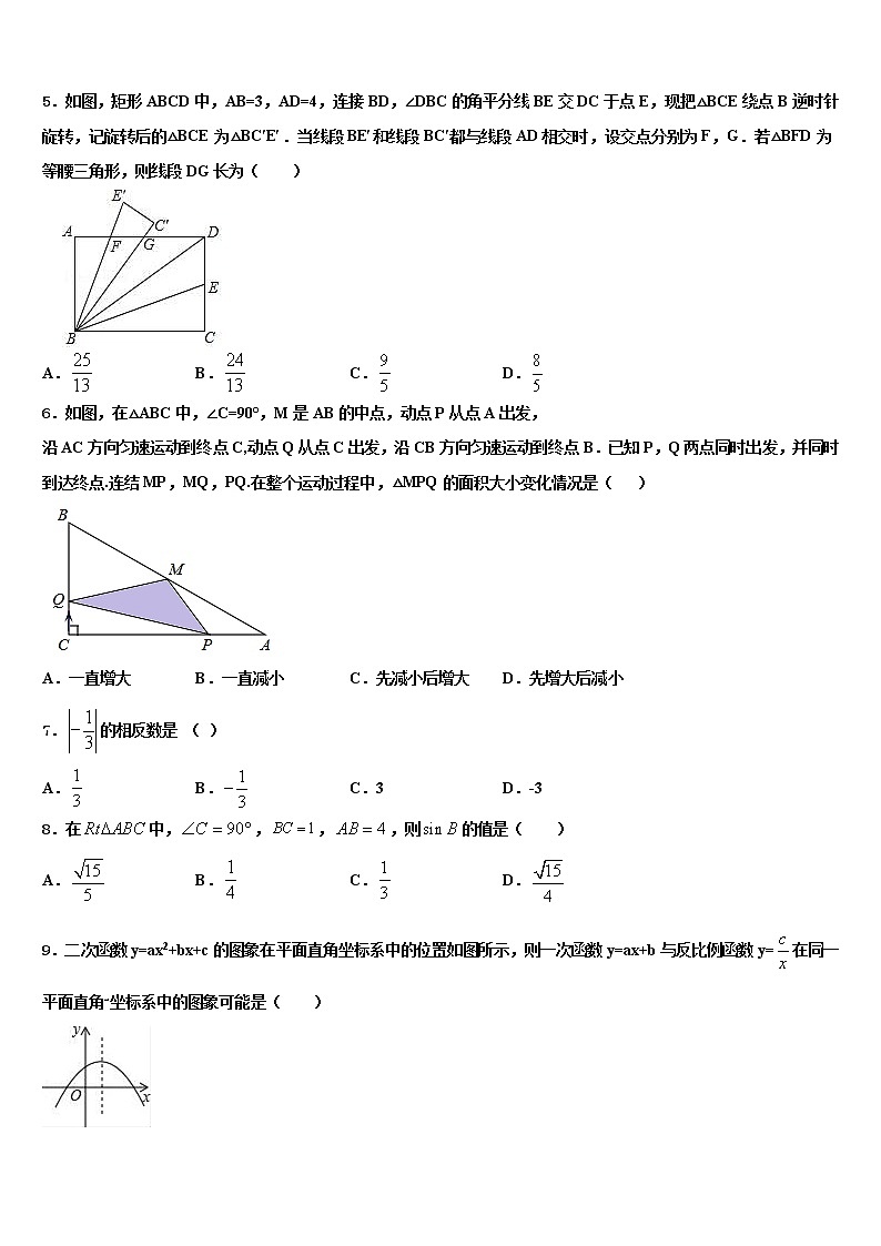 广东省中大附中达标名校2021-2022学年中考数学适应性模拟试题含解析第2页