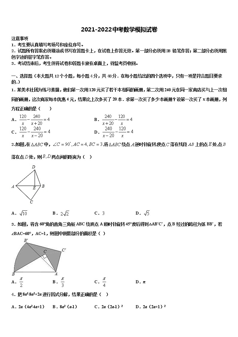 广东珠海市香洲区2021-2022学年中考考前最后一卷数学试卷含解析第1页