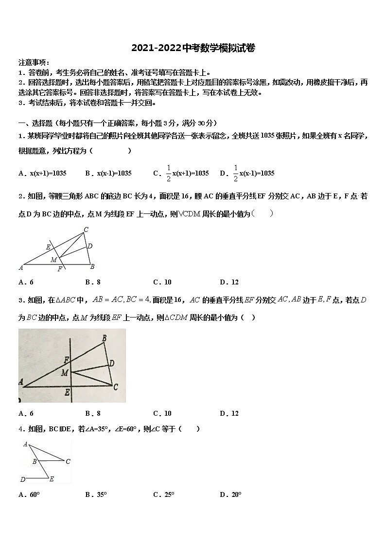 广西省崇左市天等县2022年中考数学对点突破模拟试卷含解析第1页