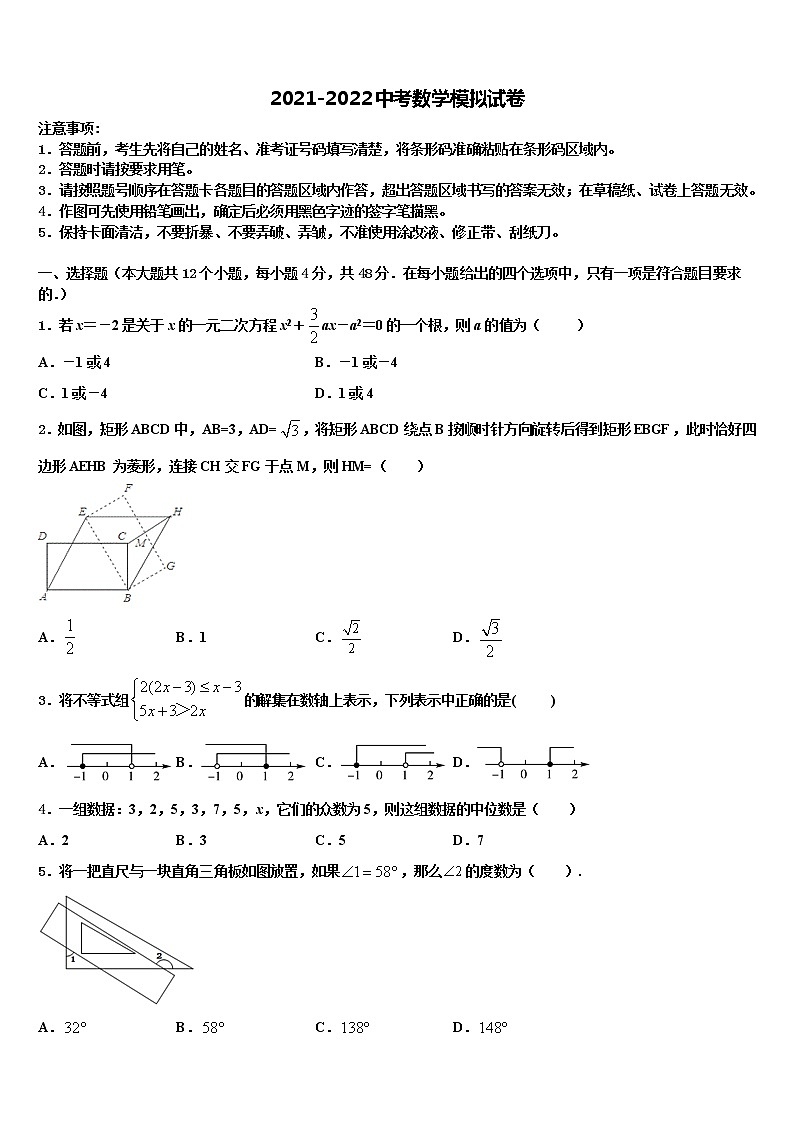 广西壮族自治区防城港四校联考2021-2022学年中考数学模拟预测题含解析01