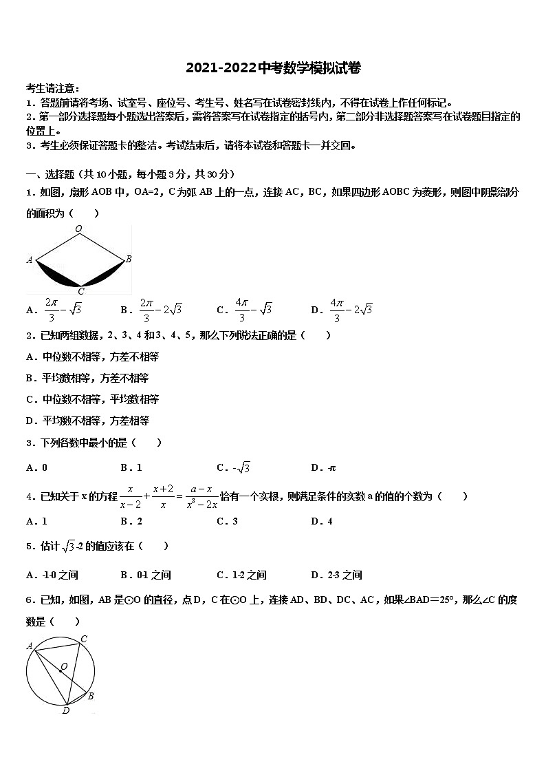 贵州省绥阳县2021-2022学年中考三模数学试题含解析第1页