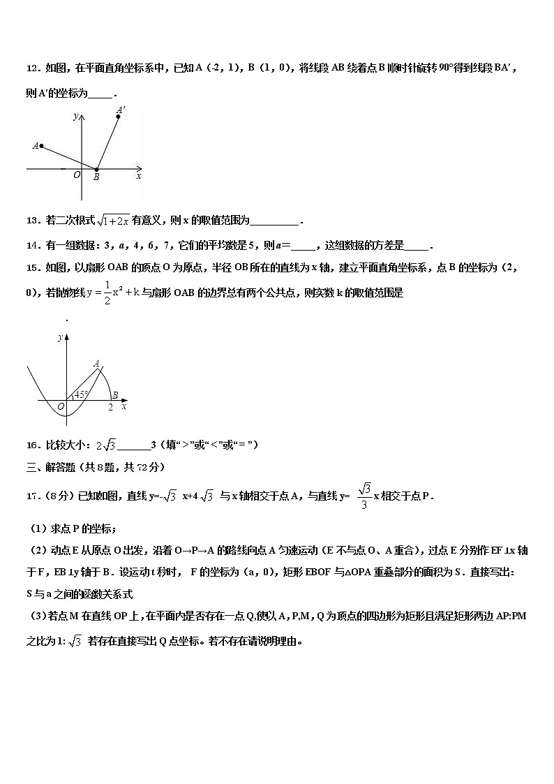 贵州省绥阳县2021-2022学年中考三模数学试题含解析第3页