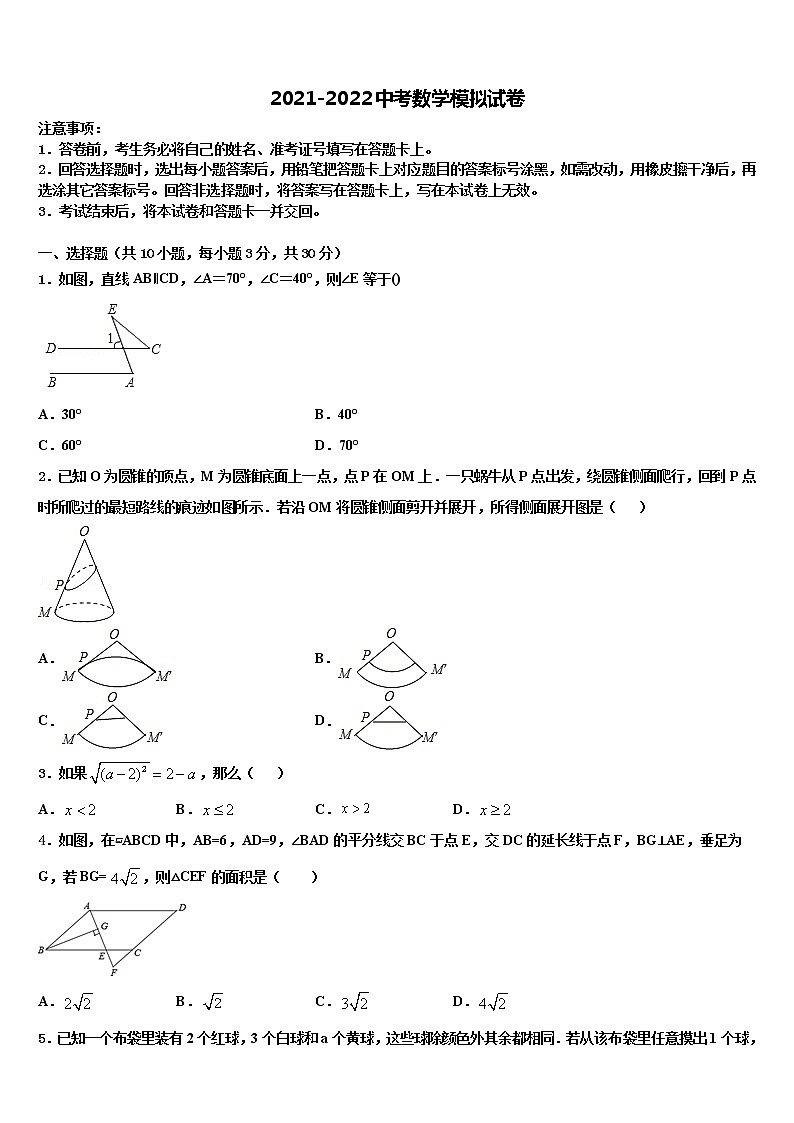 广西南宁市天桃实验校2022年初中数学毕业考试模拟冲刺卷含解析01