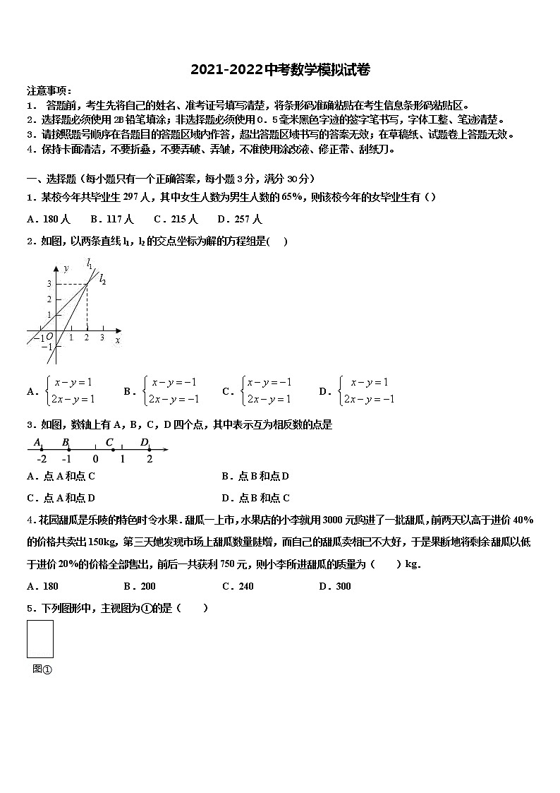 广东省珠海市香洲区2022年中考试题猜想数学试卷含解析第1页