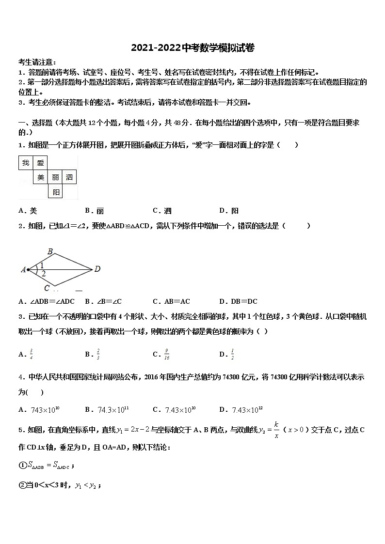 广西南宁市良庆区2022年中考数学全真模拟试题含解析01