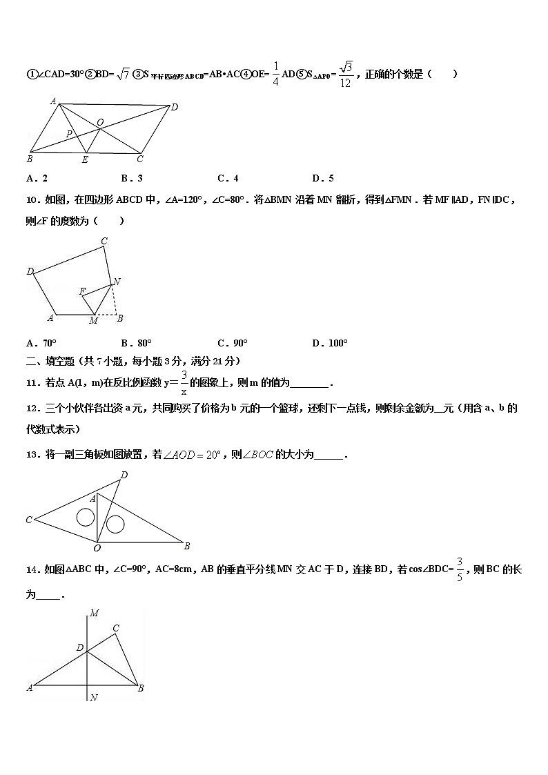 贵州省从江县市级名校2022年中考适应性考试数学试题含解析03