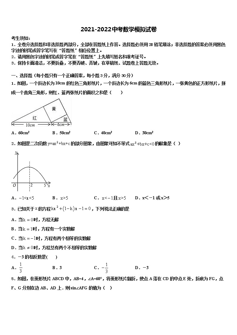 广西壮族自治区河池市东兰县2022年中考数学全真模拟试题含解析第1页