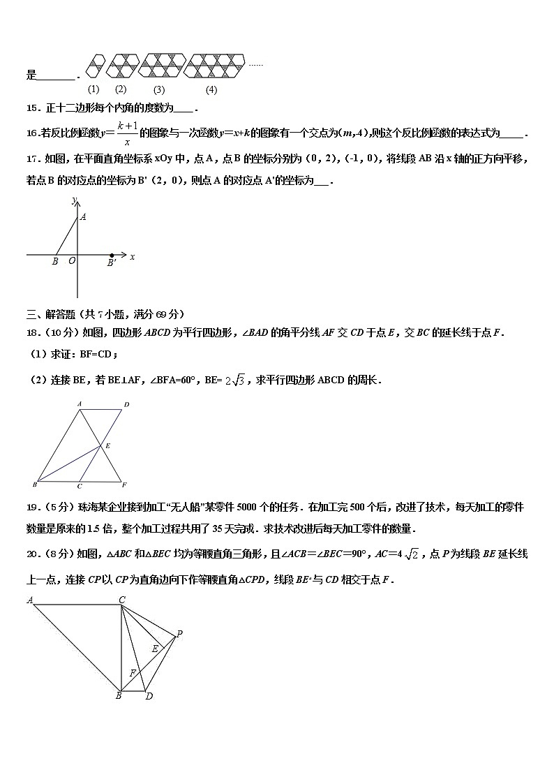 广西壮族自治区河池市东兰县2022年中考数学全真模拟试题含解析第3页