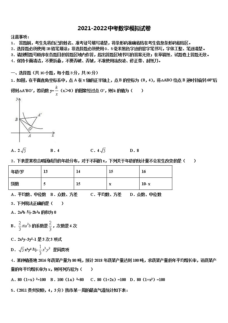 广西壮族自治区河池市罗城仫佬族自治县重点中学2022年中考数学五模试卷含解析01